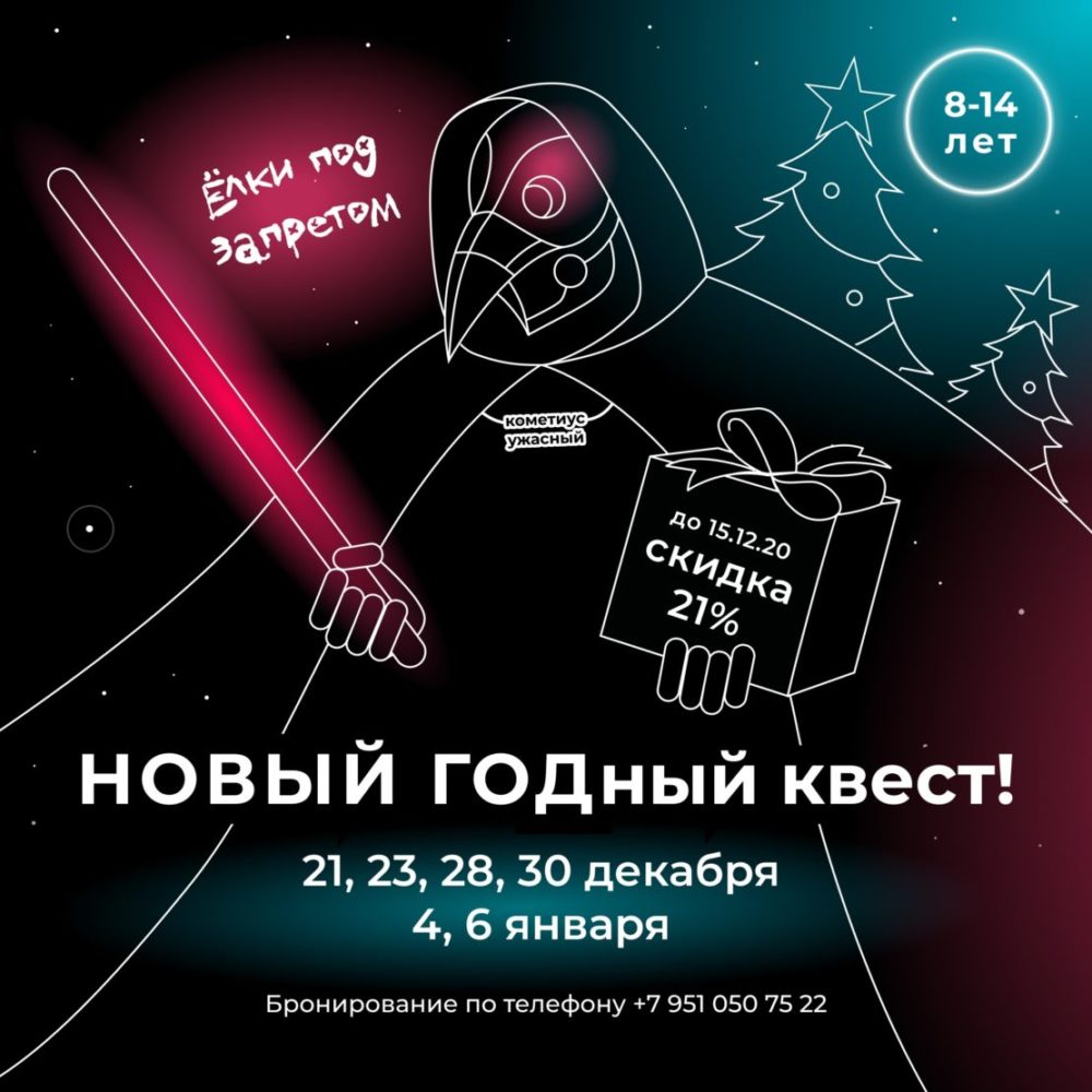 НОВЫЙ ГОДный квест! — СОФТИУМ